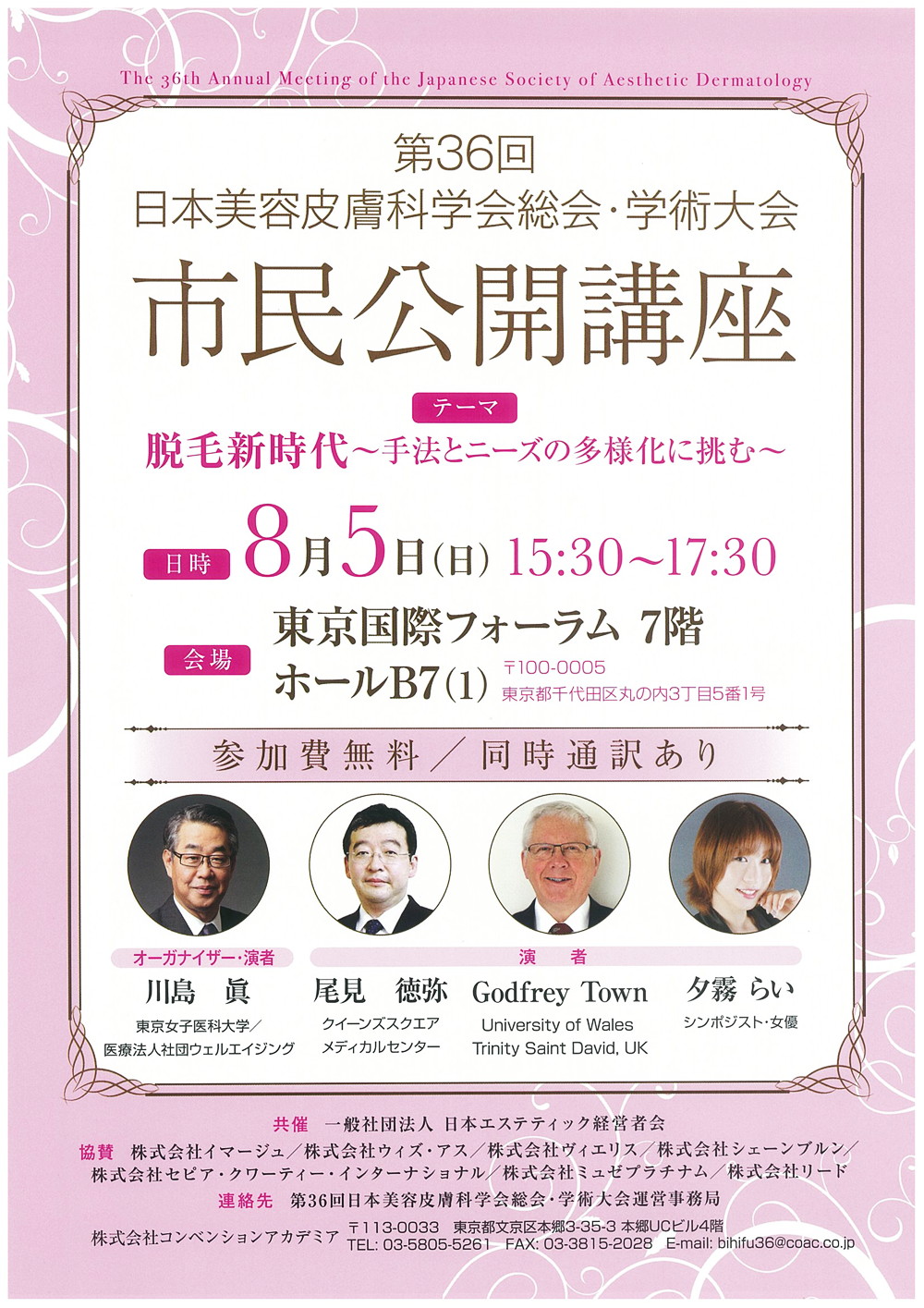 日本美容皮膚科総会・学術会主催イベントに協賛しました。